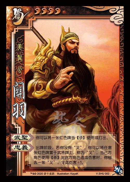 三国杀武关羽最新爆料视频