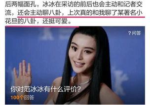 范冰八卦爆料视频,揭秘明星幕后故事，独家视频大揭秘